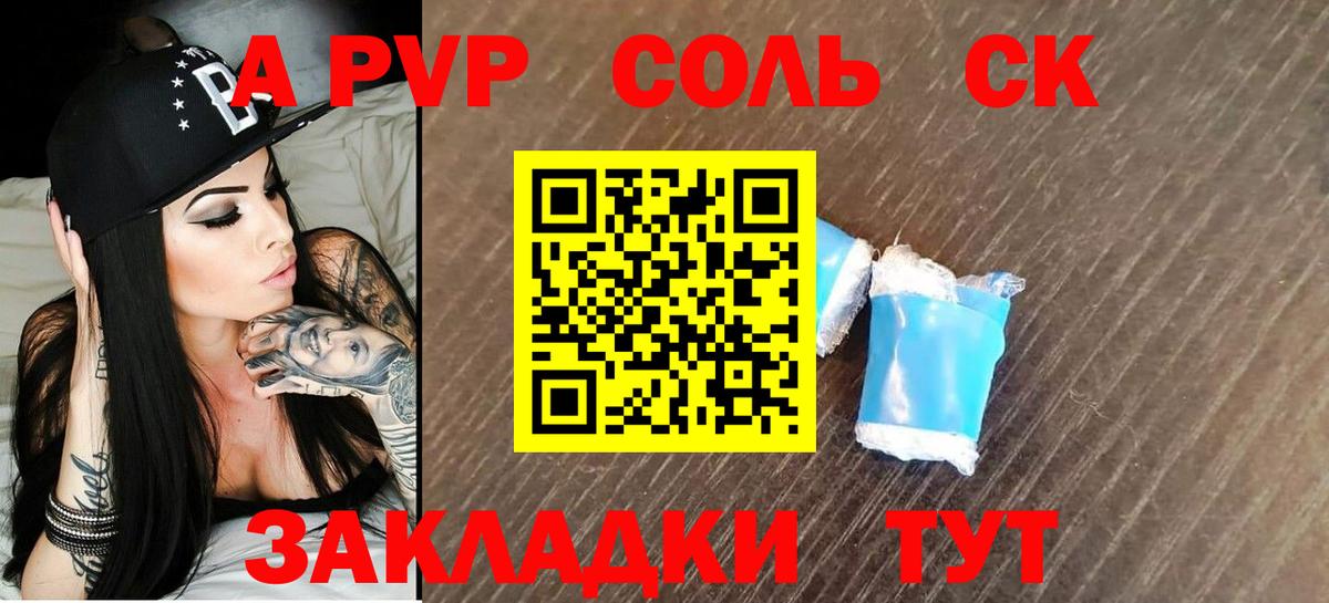даркнет сайт  A PVP мука  Вход с VPN  Урюпинск  Альфа ПВП VHQ  A PVP крисы CK 