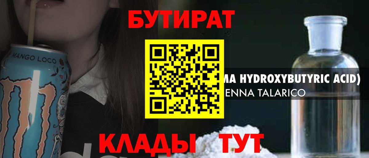 Бутират оксана Урюпинск