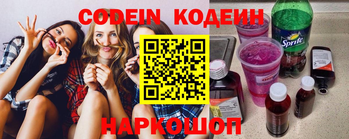 Кодеиновый сироп Lean напиток Lean (лин) Урюпинск