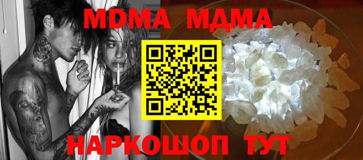 MDMA кристаллы  MDMA crystal  Вход с VPN  Урюпинск 
