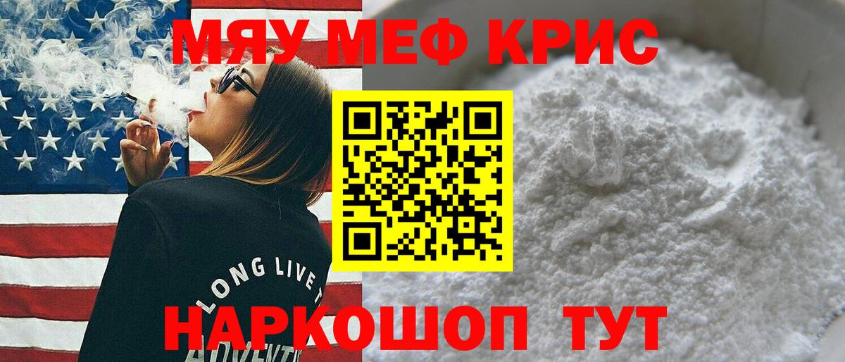 Меф мяу мяу  Урюпинск