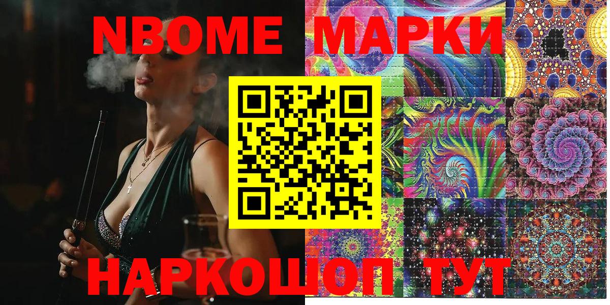 Марки N-bome 1,8мг  Марки N-bome 1,8мг  Урюпинск  Вход с VPN 